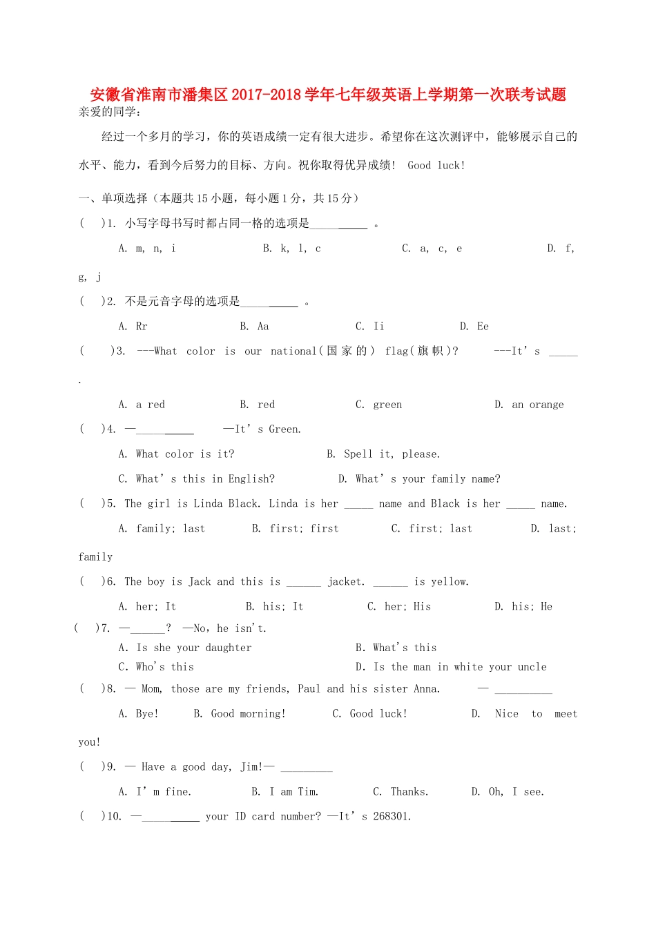 安徽省淮南市潘集区七年级英语上学期第一次联考试卷_第1页