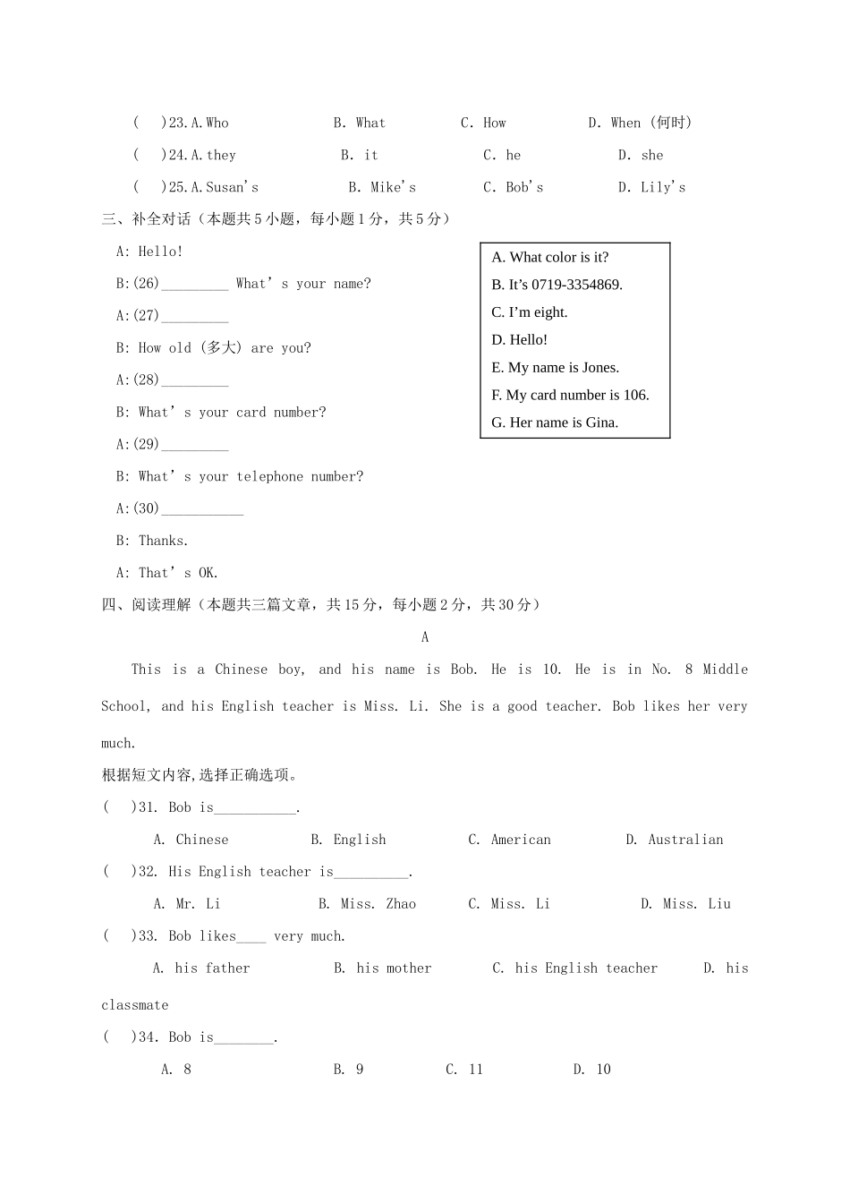 安徽省淮南市潘集区七年级英语上学期第一次联考试卷_第3页