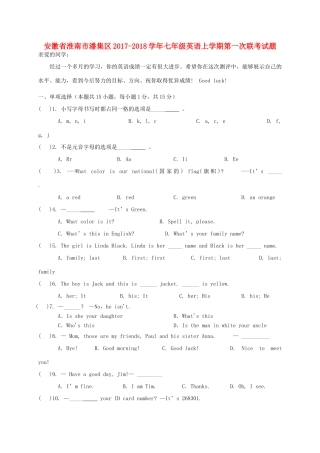 安徽省淮南市潘集区七年级英语上学期第一次联考试卷