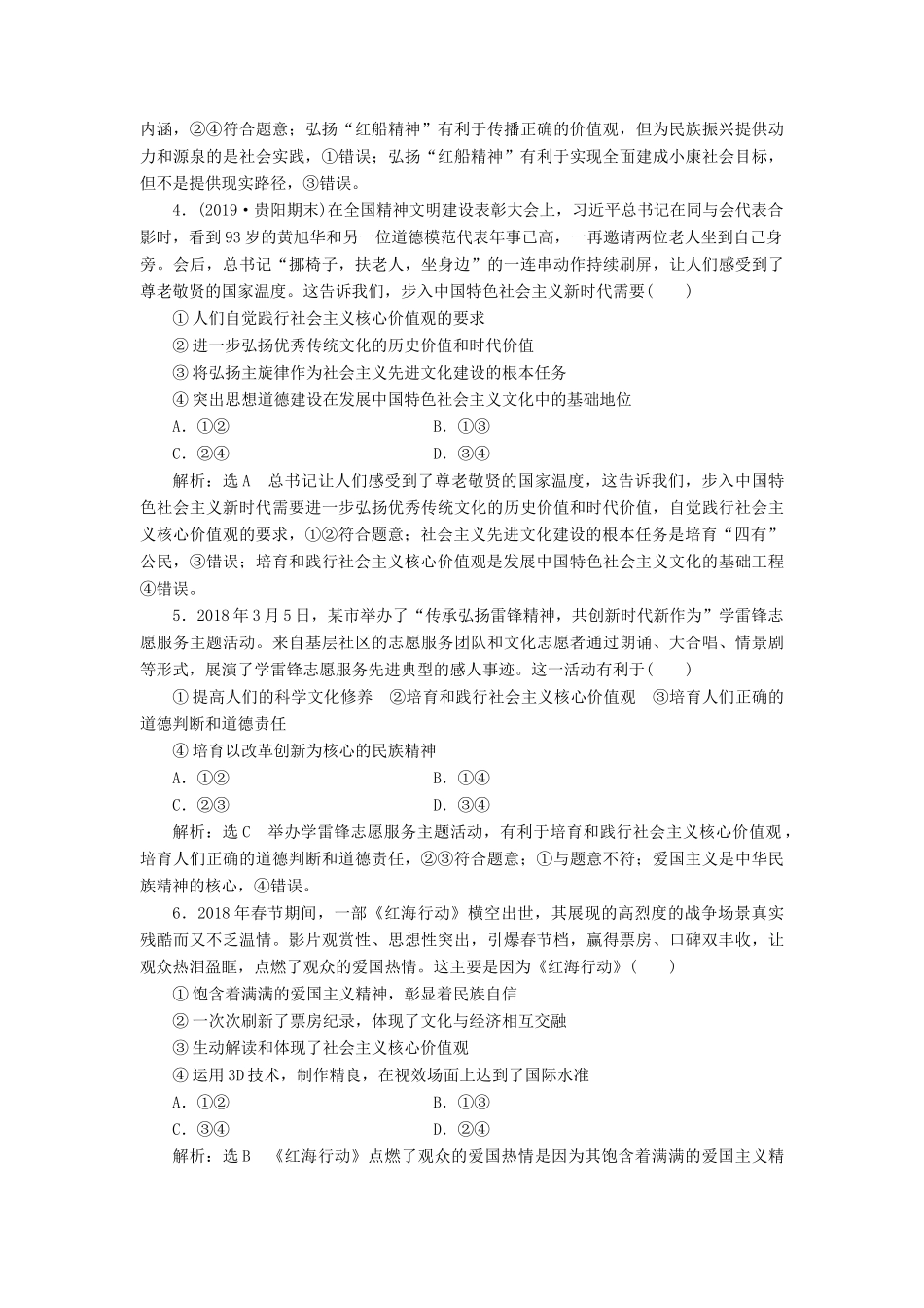 （通用版）高考政治一轮复习 框题过关检测 培育和践行社会主义核心价值观-人教版高三全册政治试题_第2页