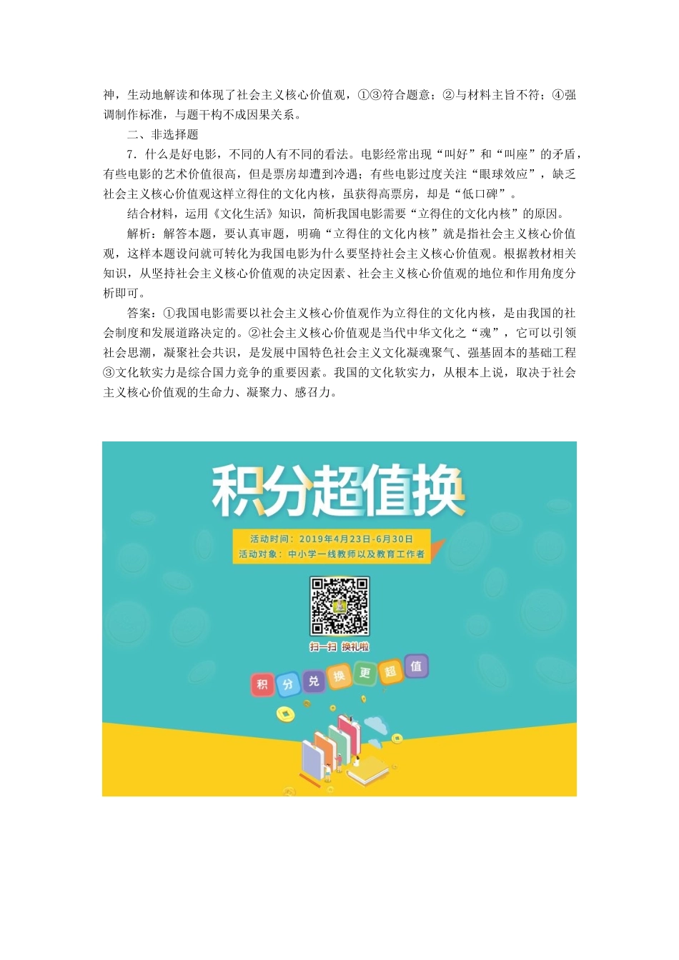 （通用版）高考政治一轮复习 框题过关检测 培育和践行社会主义核心价值观-人教版高三全册政治试题_第3页