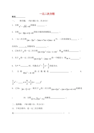山东省德州市武城县四女寺镇中考数学补充复习 一元二次方程训练题3试卷