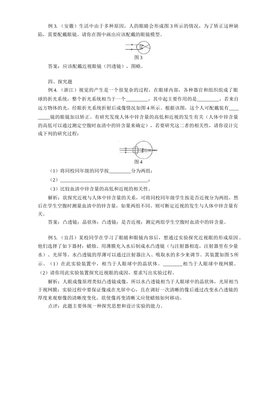 中考物理高频出现的 人的视力题试卷_第2页