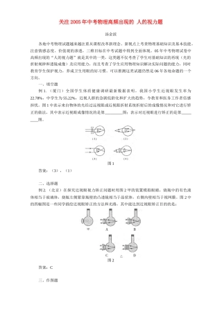 中考物理高频出现的 人的视力题试卷
