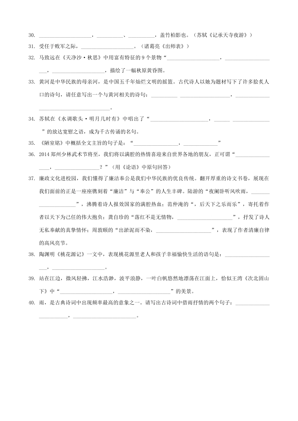 中考语文临考押题训练 压轴4 古诗文试卷_第2页