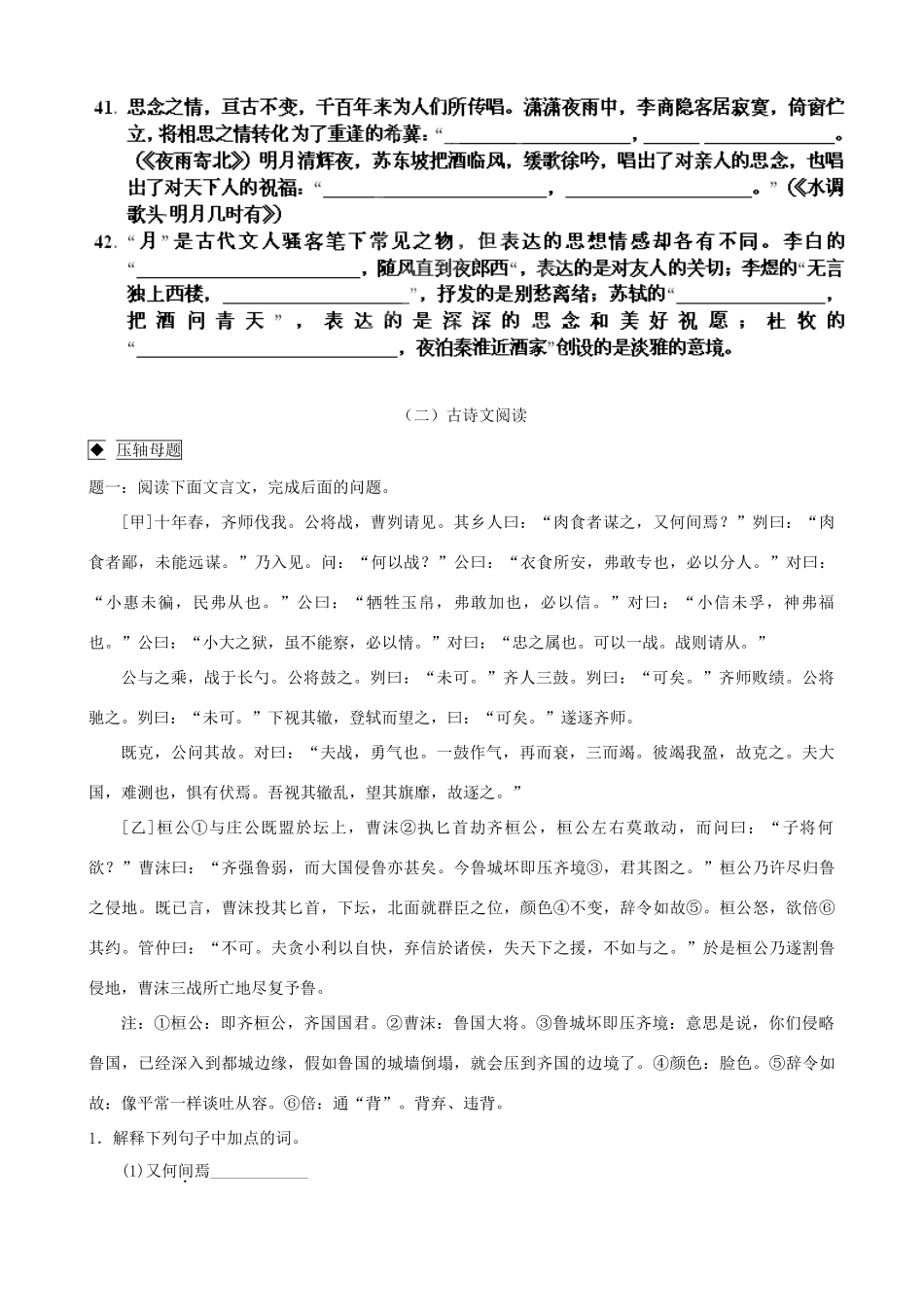 中考语文临考押题训练 压轴4 古诗文试卷_第3页