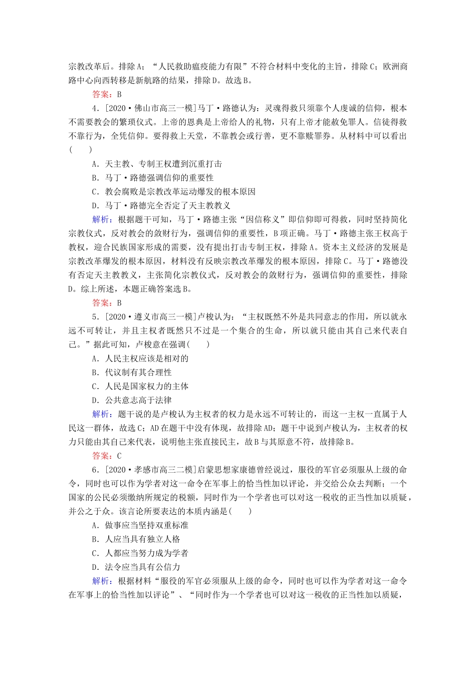 （统考版）高考历史二轮专题复习 课时作业11 一脉相承的人文精神—西方的人文精神及近代以来的世界科技、文艺（含解析）-人教版高三全册历史试题_第2页