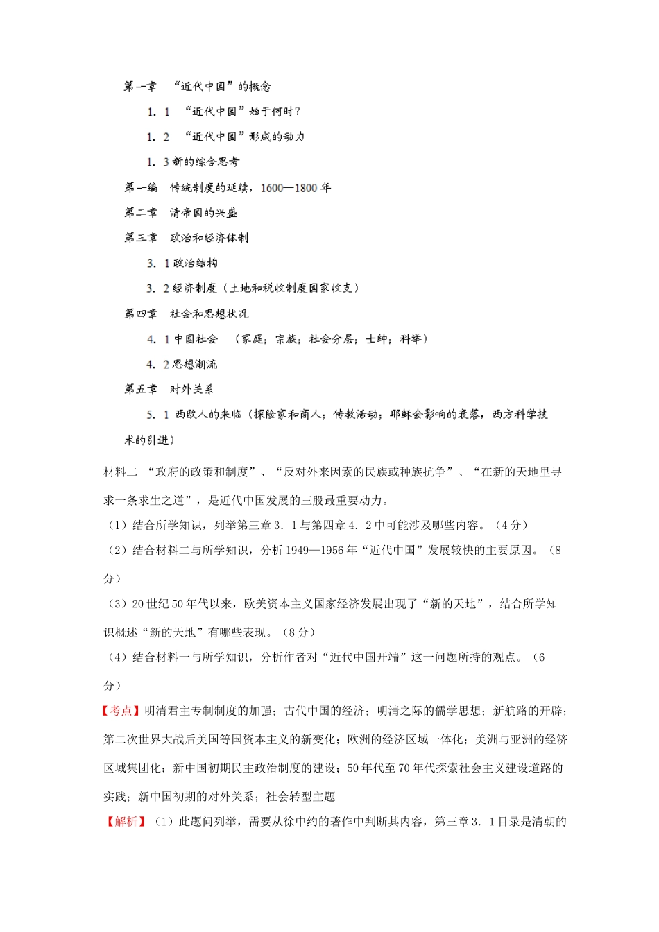 全国各地高考历史一轮复习名题分解 社会转型主题-人教版高三全册历史试题_第3页