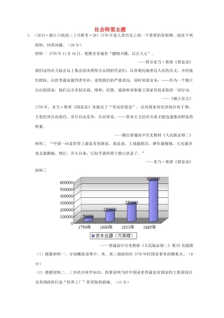 全国各地高考历史一轮复习名题分解 社会转型主题-人教版高三全册历史试题