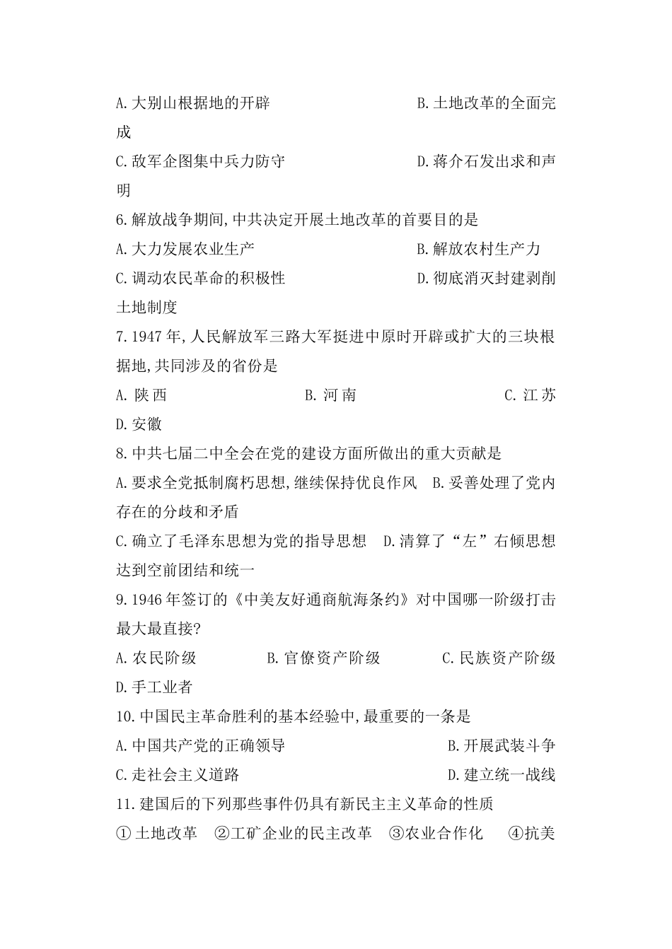 高一历史解放战争和新中国向社会主义过渡单元测试题新人教版_第2页