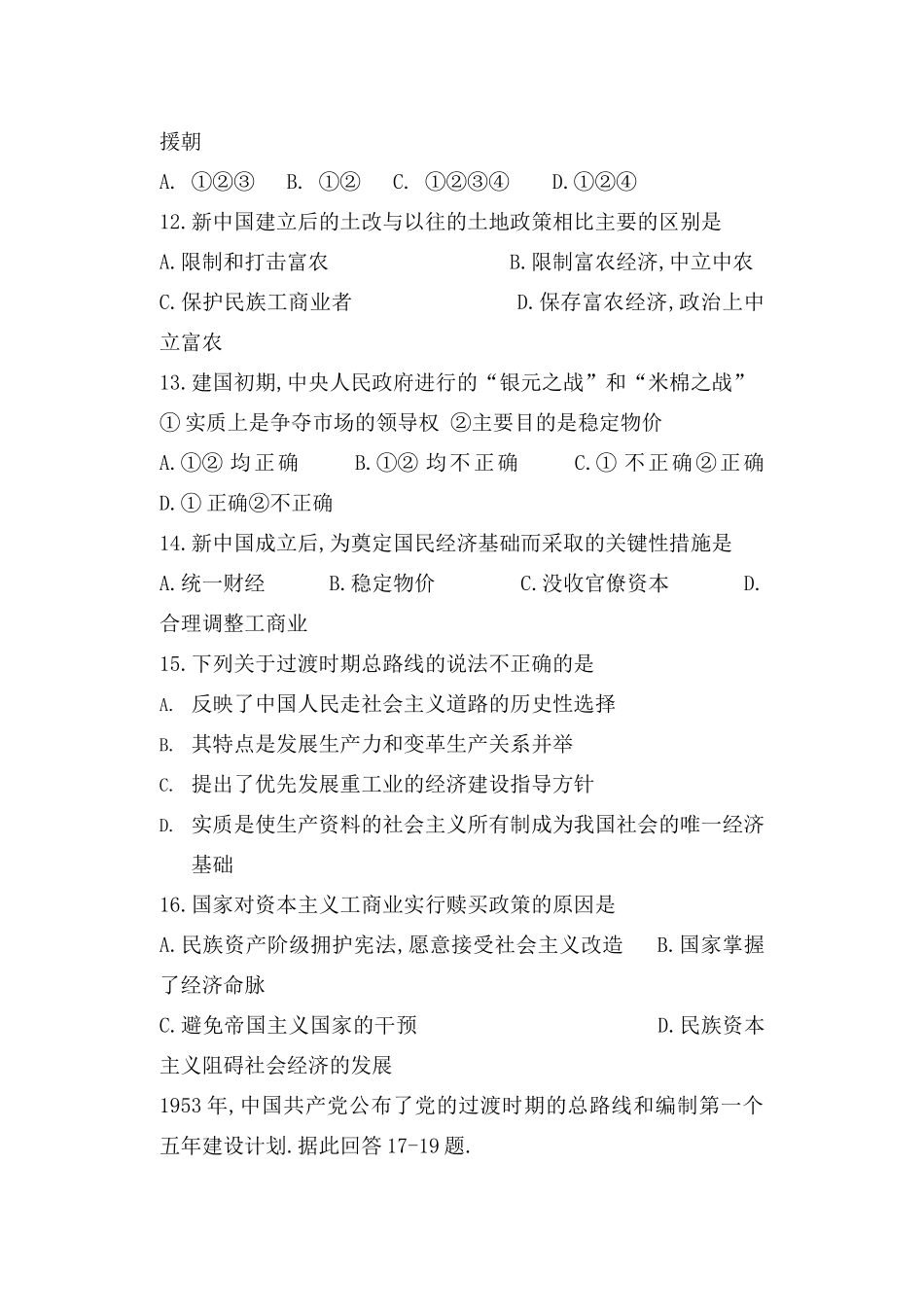 高一历史解放战争和新中国向社会主义过渡单元测试题新人教版_第3页