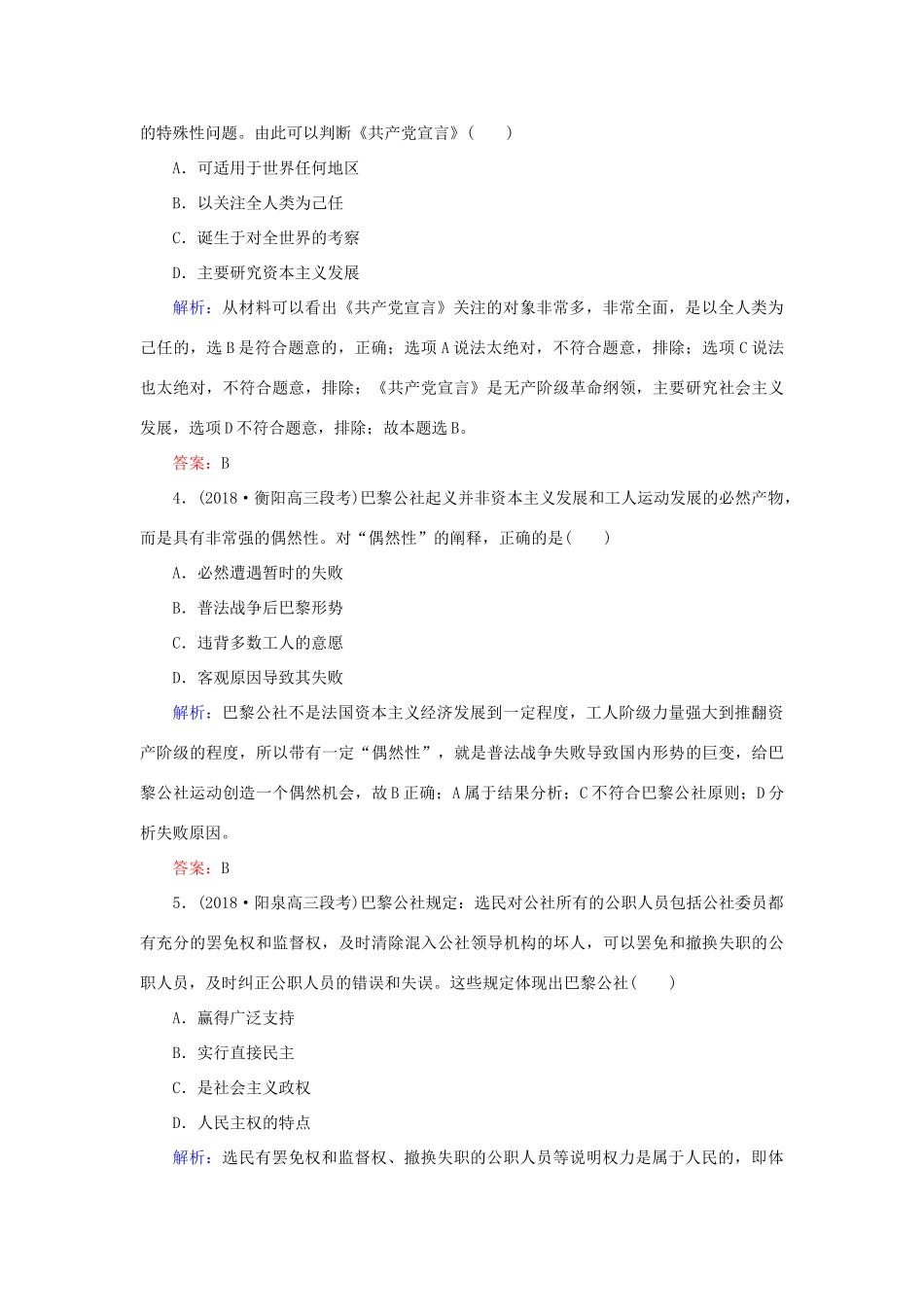高考历史二轮复习方略 课时作业11 解放人类的阳光大道 人民版-人民版高三全册历史试题_第2页