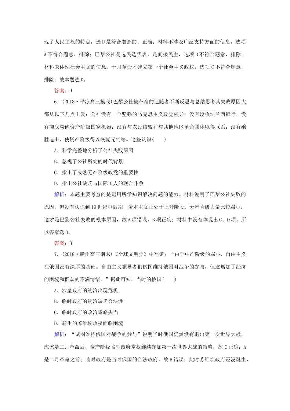 高考历史二轮复习方略 课时作业11 解放人类的阳光大道 人民版-人民版高三全册历史试题_第3页