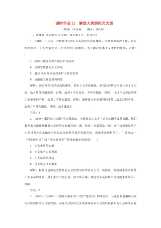 高考历史二轮复习方略 课时作业11 解放人类的阳光大道 人民版-人民版高三全册历史试题
