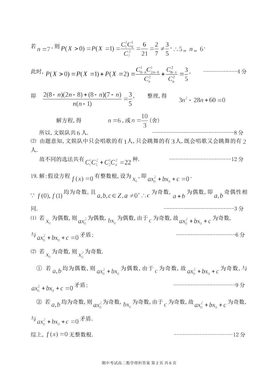 高二数学理科答案_第2页