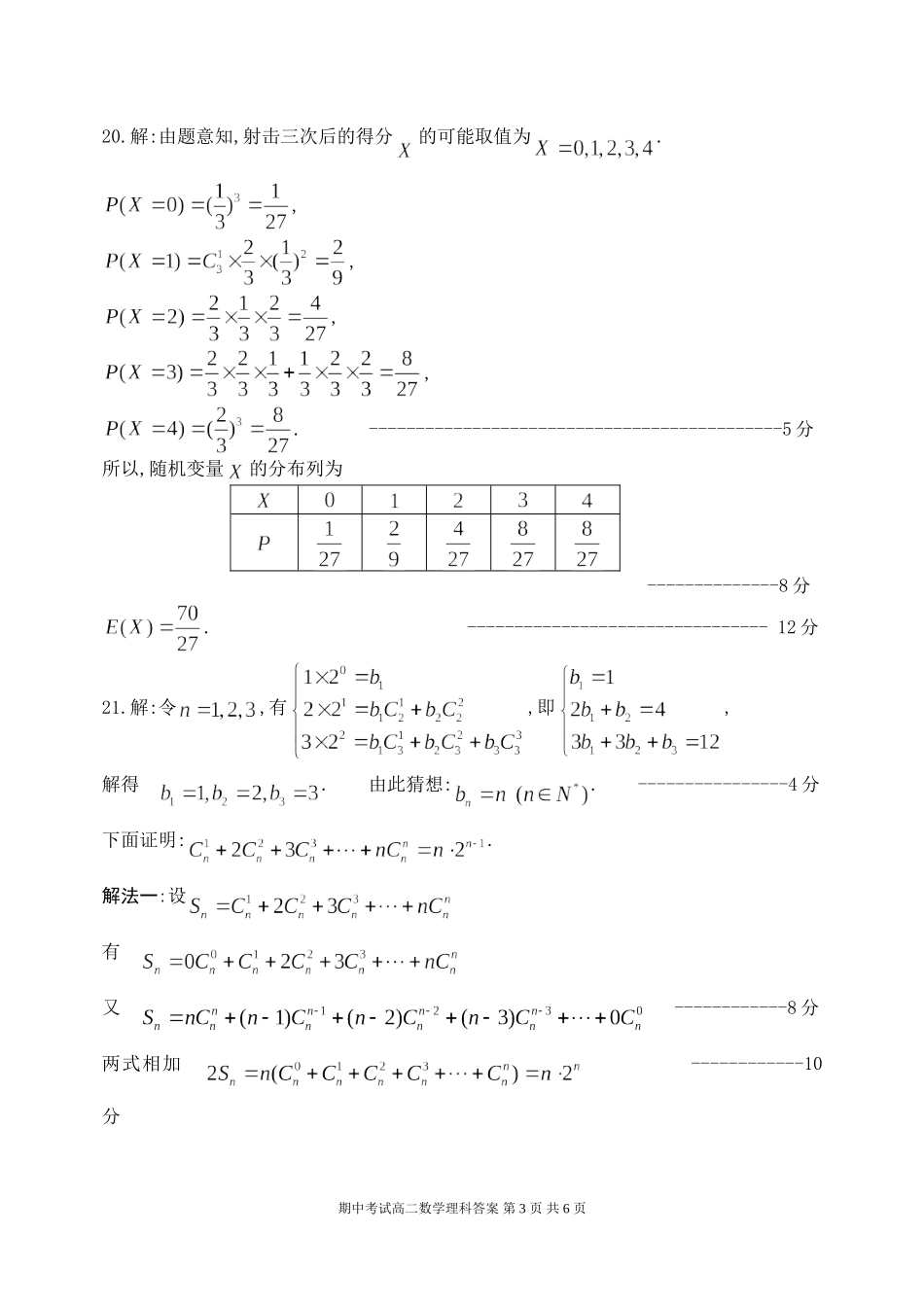 高二数学理科答案_第3页