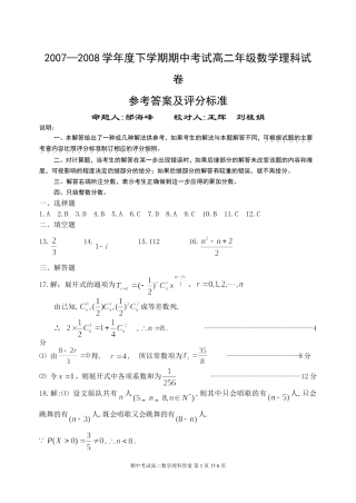 高二数学理科答案