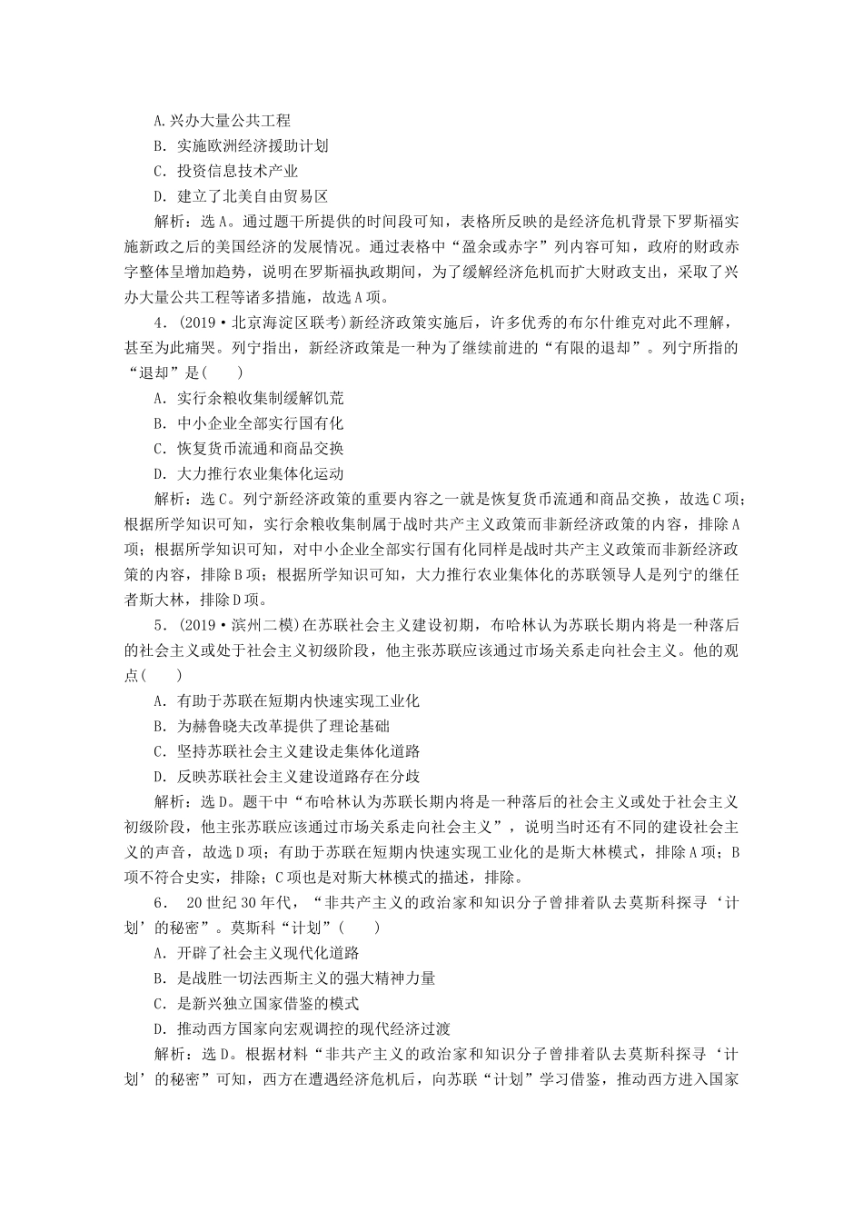 （新课标）高考历史二轮复习 专题十一 20世纪世界经济模式的创新与调整及两次世界大战练习-人教版高三全册历史试题_第2页