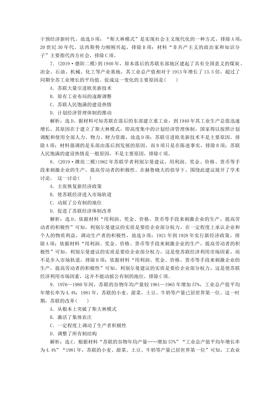 （新课标）高考历史二轮复习 专题十一 20世纪世界经济模式的创新与调整及两次世界大战练习-人教版高三全册历史试题_第3页