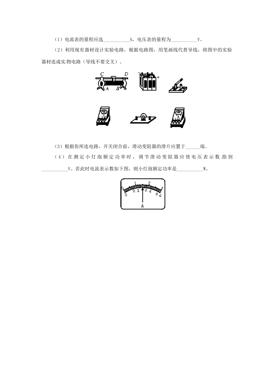 九年级物理上册(第6章 第4节 灯泡的电功率)同步测试(新版)教科版试卷_第3页