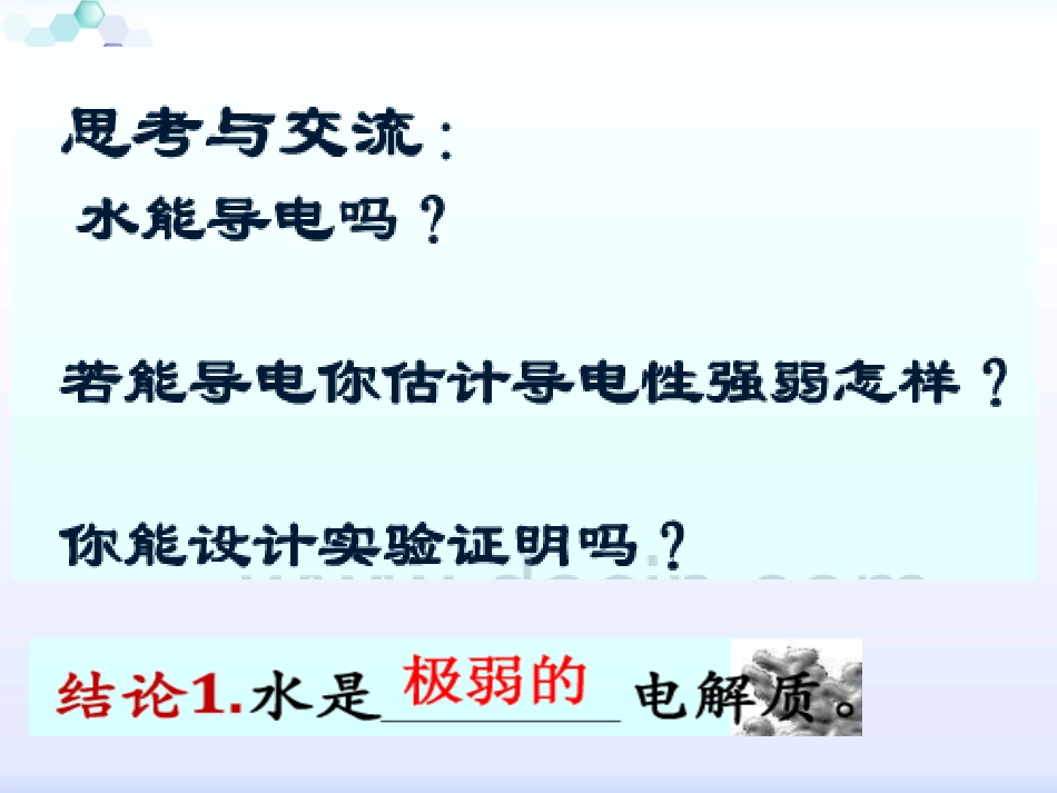 王洁--水的电离-最终版2_第3页
