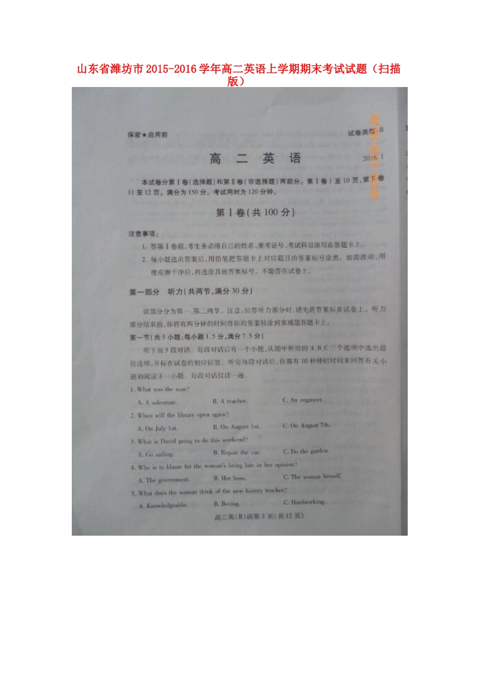 山东省潍坊市 高二英语上学期期末考试试卷试卷_第1页