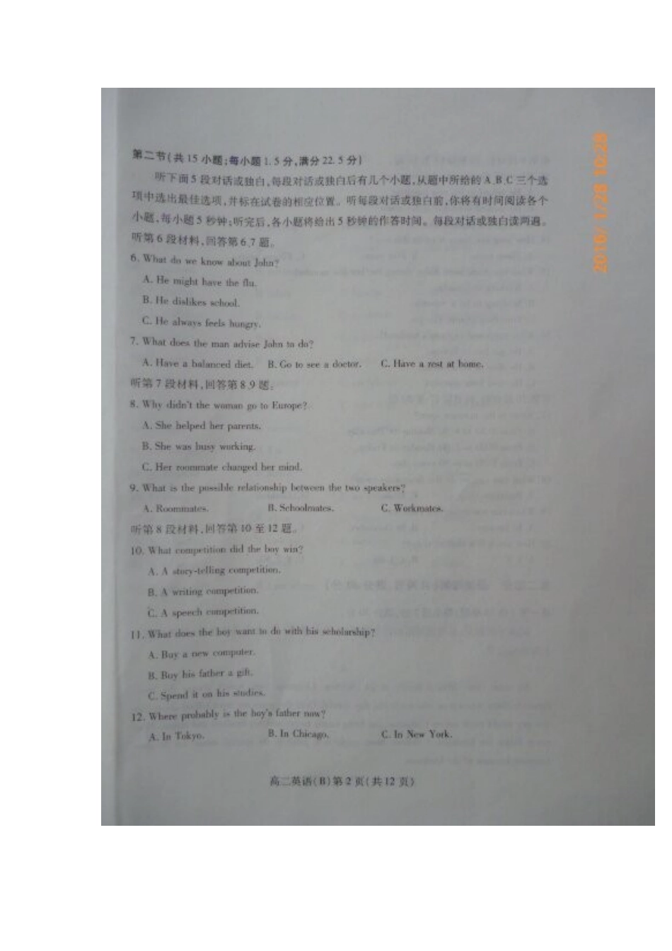 山东省潍坊市 高二英语上学期期末考试试卷试卷_第2页
