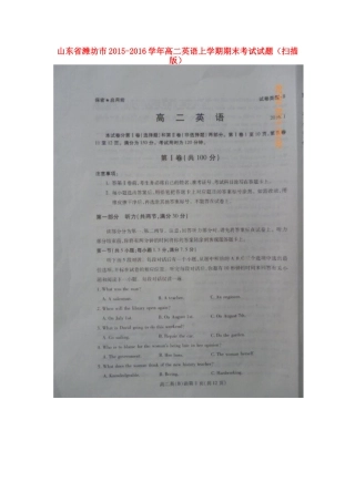 山东省潍坊市 高二英语上学期期末考试试卷试卷