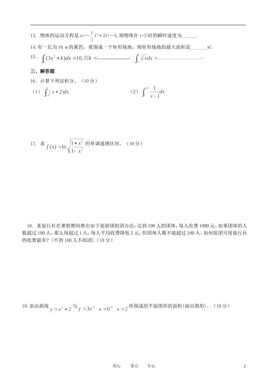 高二数学 导数、定积分测试题 新人教A版_第2页