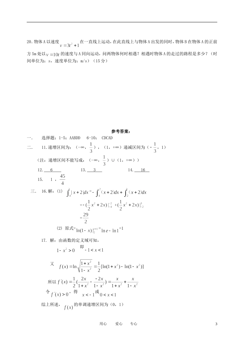 高二数学 导数、定积分测试题 新人教A版_第3页