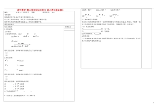 高中数学 解三角形知识点复习 新人教B版必修5