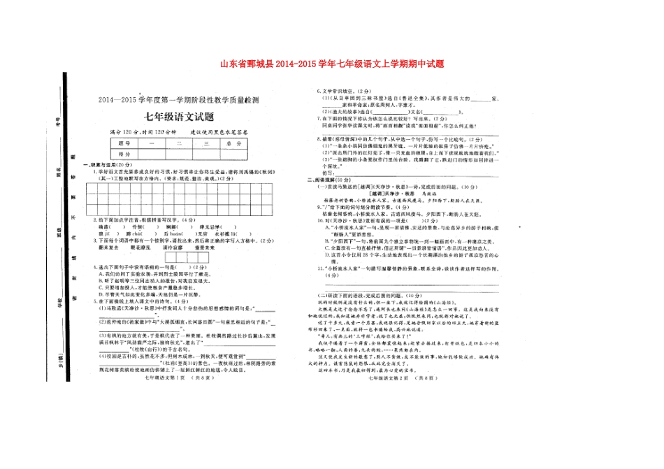 山东省鄄城县七年级语文上学期期中试卷北师大版试卷_第1页