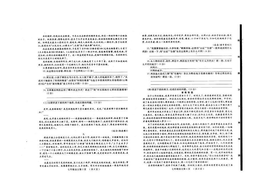 山东省鄄城县七年级语文上学期期中试卷北师大版试卷_第2页