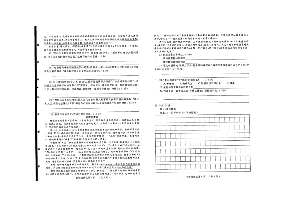 山东省鄄城县七年级语文上学期期中试卷北师大版试卷_第3页