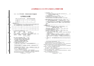 山东省鄄城县七年级语文上学期期中试卷北师大版试卷