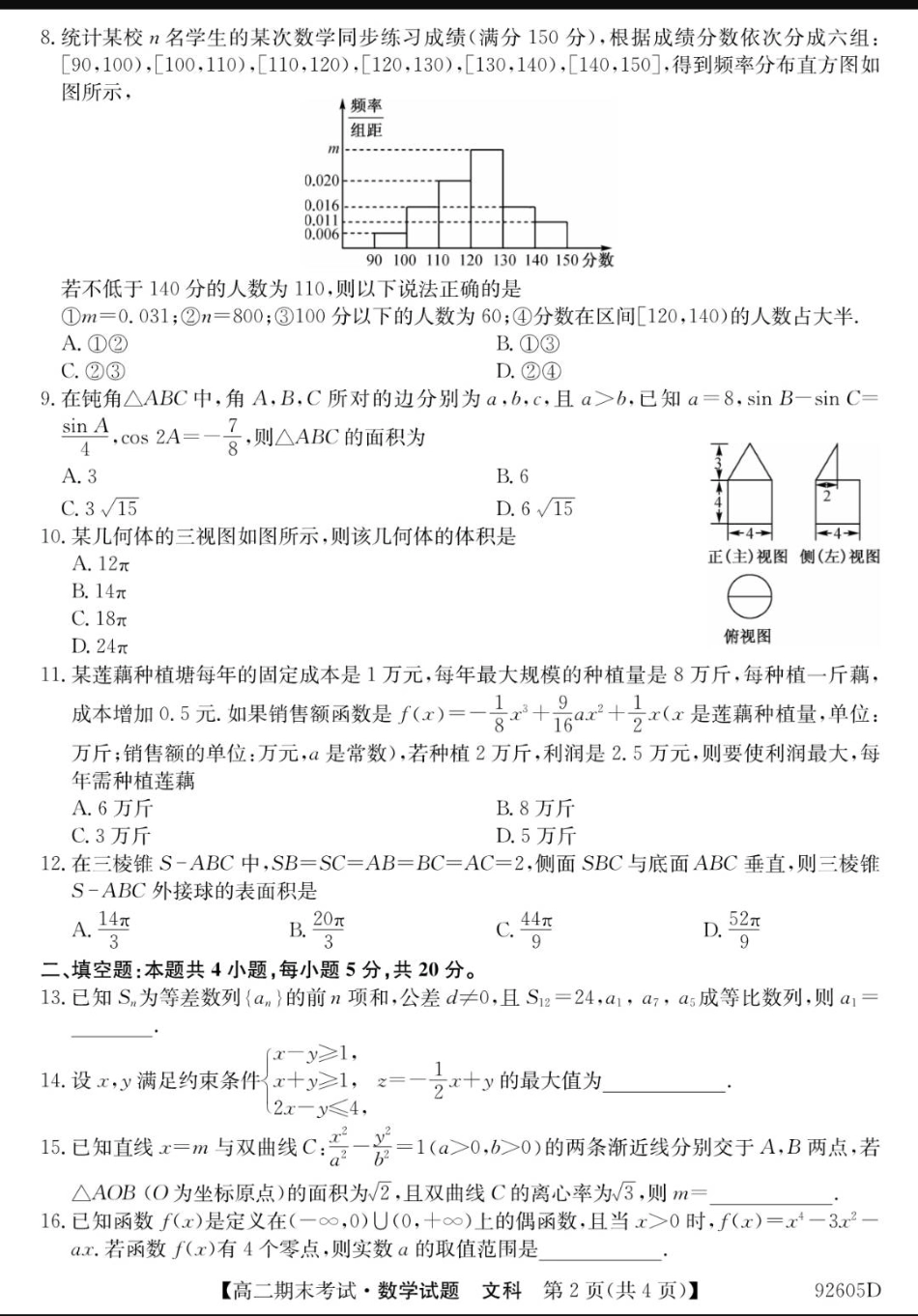 安徽省皖东县中联盟 高二数学下学期期末考试试卷 文(PDF)试卷_第2页