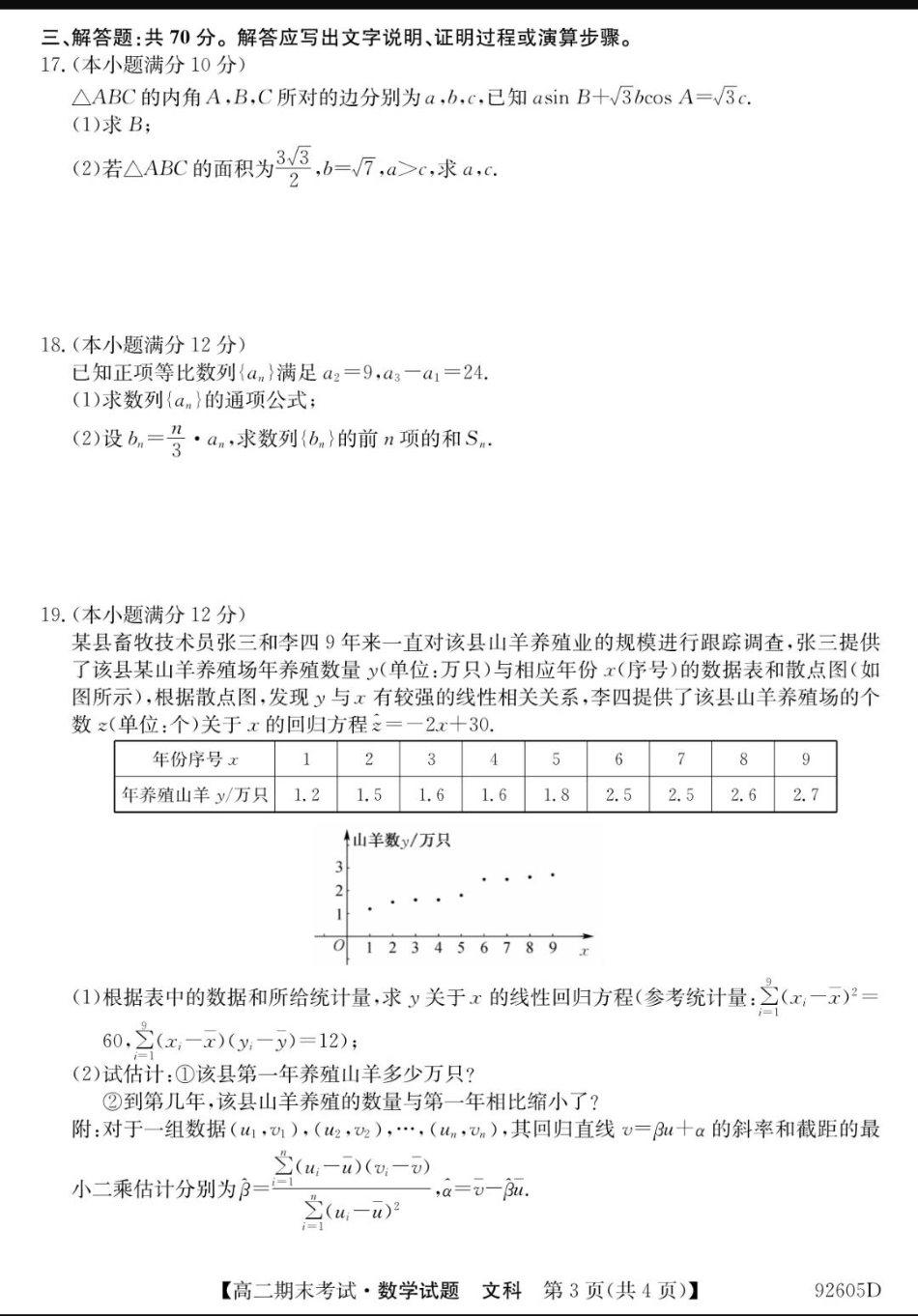 安徽省皖东县中联盟 高二数学下学期期末考试试卷 文(PDF)试卷_第3页
