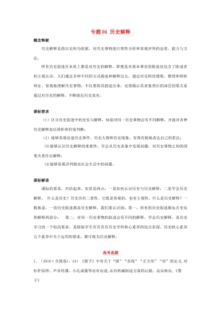 高考历史新趋势解读之五大核心素养 专题04 历史解释专项精练-人教版高三全册历史试题