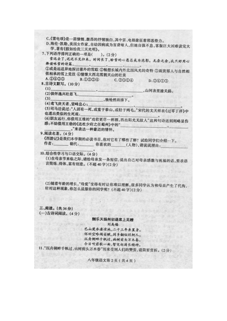 山东省莒南县八年级语文下学期阶段性(期中)检测试卷试卷_第2页