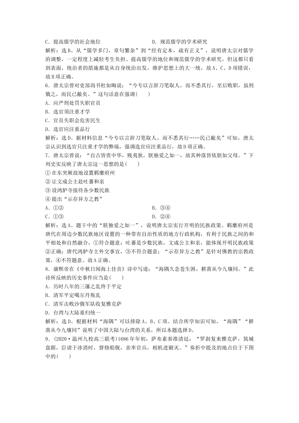 （浙江选考）新高考历史一轮复习 专题十八 中外历史人物评说 第37讲 古代中国的政治家课后达标检测 人民版-人民版高三全册历史试题_第2页
