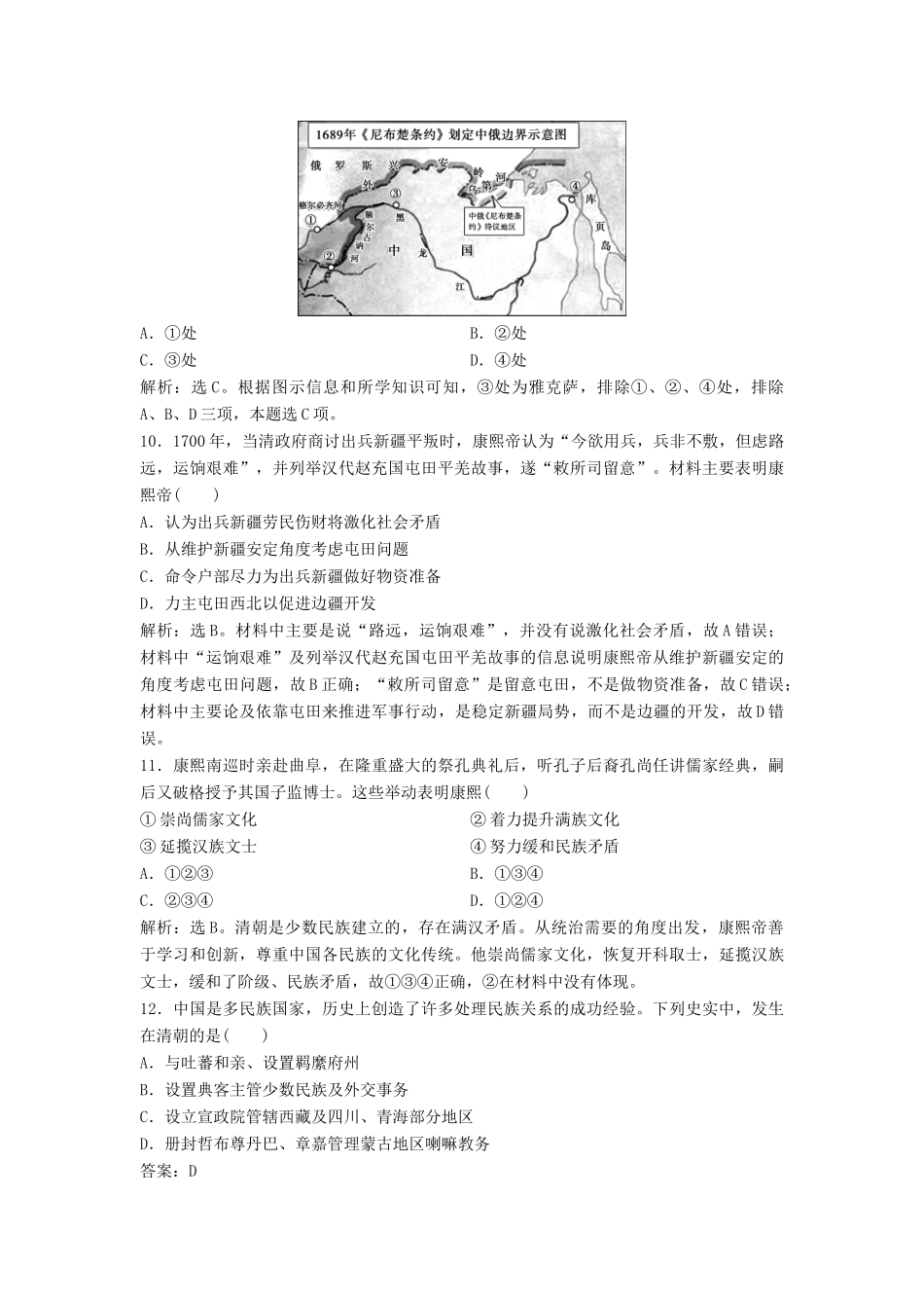 （浙江选考）新高考历史一轮复习 专题十八 中外历史人物评说 第37讲 古代中国的政治家课后达标检测 人民版-人民版高三全册历史试题_第3页