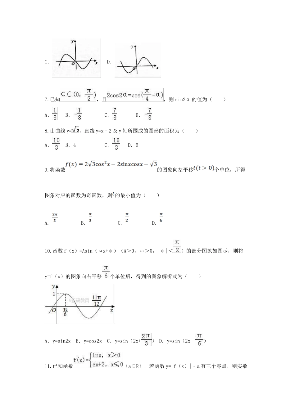 黑龙江省齐齐哈尔市高三数学8月月考试题 理-人教版高三全册数学试题_第2页