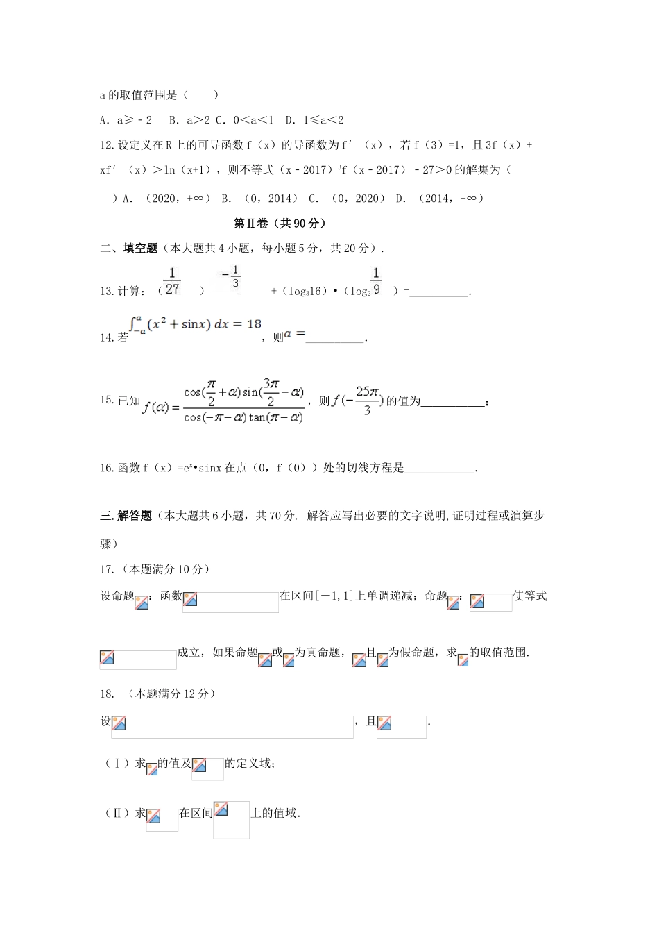 黑龙江省齐齐哈尔市高三数学8月月考试题 理-人教版高三全册数学试题_第3页