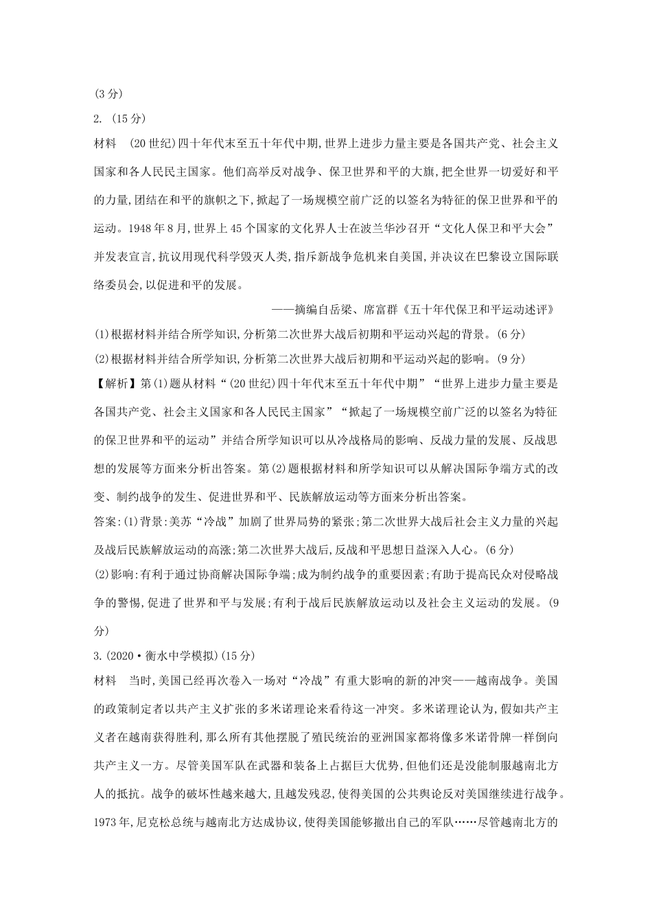 高考历史大一轮复习 第十七单元 20世纪的战争与和平 17.51 第二次世界大战后的战争与和平练习 岳麓版-岳麓版高三全册历史试题_第2页