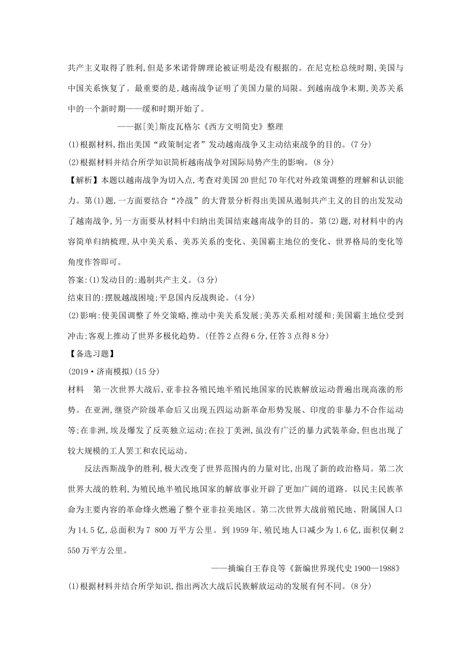 高考历史大一轮复习 第十七单元 20世纪的战争与和平 17.51 第二次世界大战后的战争与和平练习 岳麓版-岳麓版高三全册历史试题_第3页