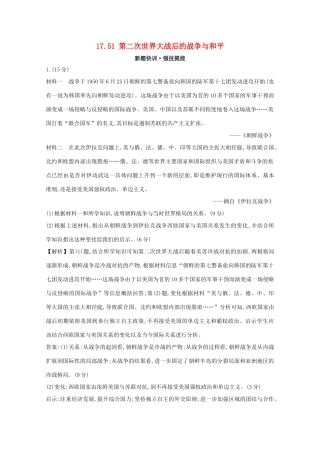高考历史大一轮复习 第十七单元 20世纪的战争与和平 17.51 第二次世界大战后的战争与和平练习 岳麓版-岳麓版高三全册历史试题
