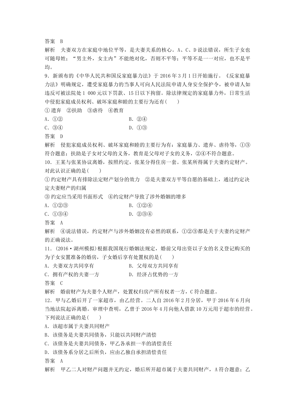 （浙江专用）高考政治二轮复习 专题强化练二十三-人教版高三全册政治试题_第3页