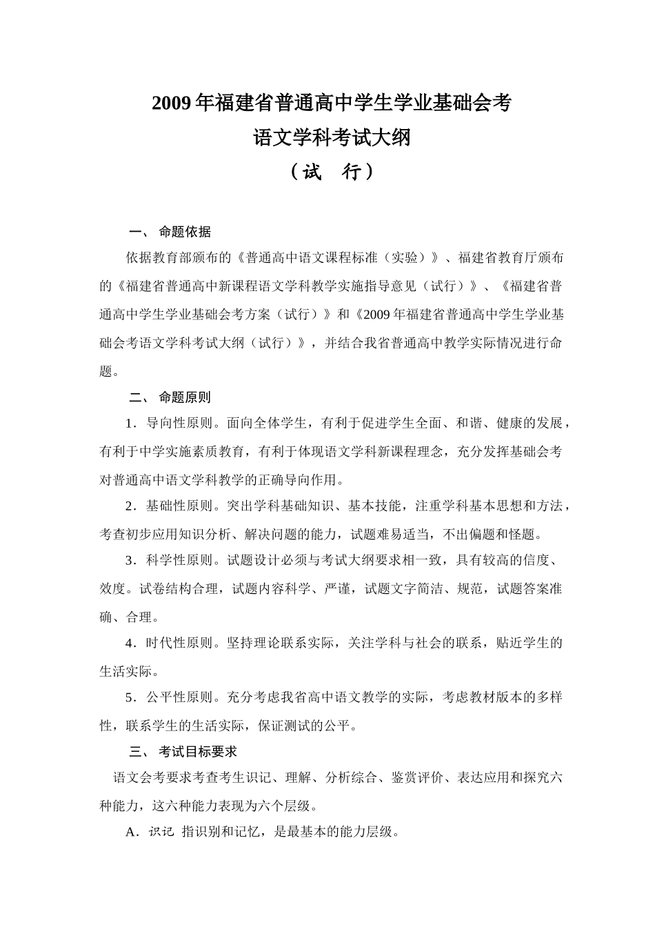 基础会考高二语文大纲试卷_第1页