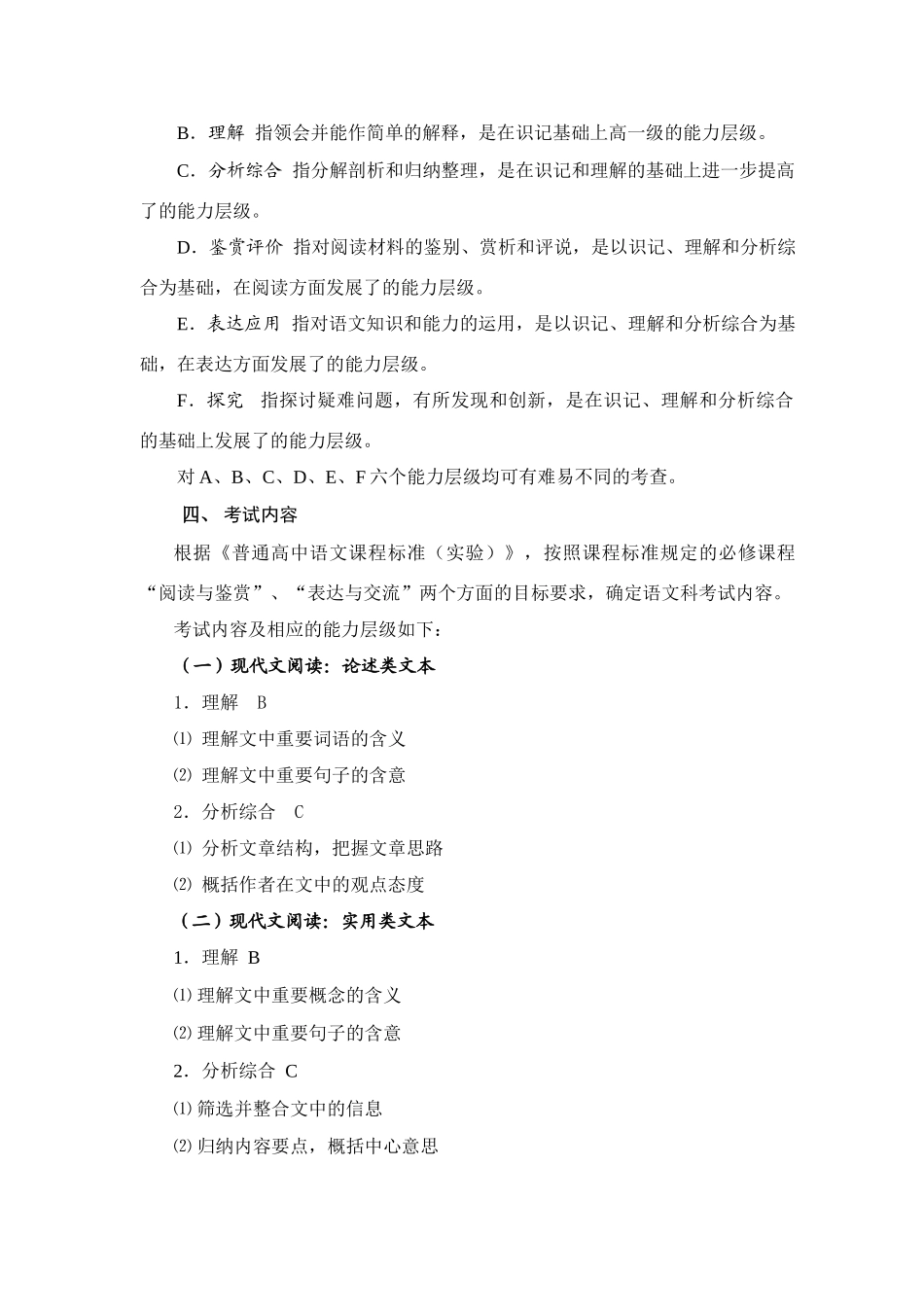 基础会考高二语文大纲试卷_第2页