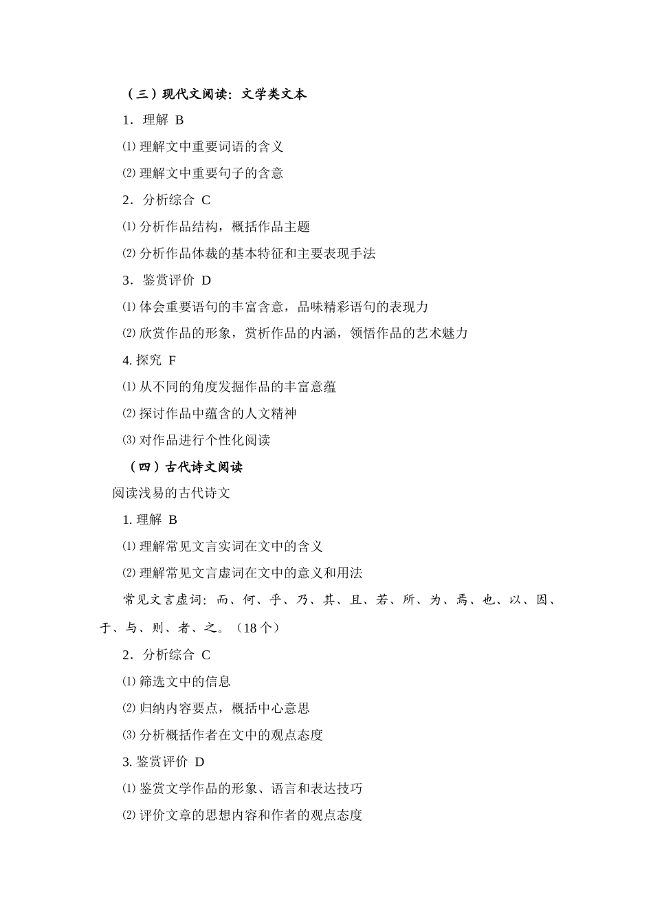 基础会考高二语文大纲试卷_第3页